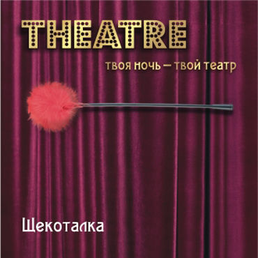 ToyFa Theatre Щекоталка, красная, С гибкой ручкой