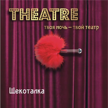 ToyFa Theatre Щекоталка, красная, С короткой рукояткой