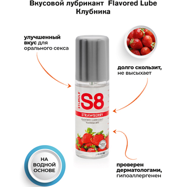 Stimul8 Flavored Lubricant Strawberry, 125 мл - Вкусовой лубрикант, Клубника - купить в секс шопе