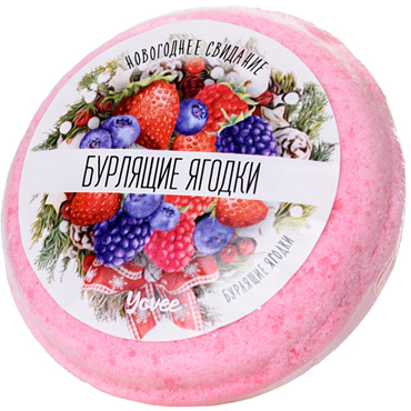 Yovee by Toyfa Бомбочка для ванны Бурлящие ягодки, 70 г, С ароматом сладких ягод