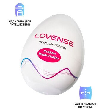 Мастурбатор LOVENSE Kraken