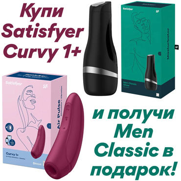 Satisfyer Men Classic + free Curvy 1+