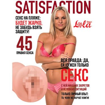 Lola Toys Satisfaction Magazine №45, телесная - Вагина 45-летней девушки - купить в секс шопе