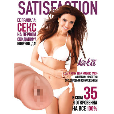 Lola Toys Satisfaction Magazine №35, телесная - Вагина 35-летней девушки - купить в секс шопе