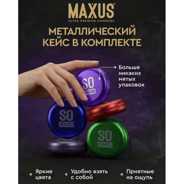 Презервативы MAXUS Custom Made 64, 3 шт, Увеличенного размера, с железным кейсом в комплекте и другие товары Maxus с фото