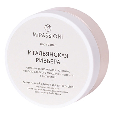 Баттер для тела MiPASSiON Итальянская Ривьера, 150 мл