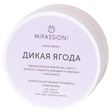 Баттер для тела MiPASSiON Дикая ягода, 150 мл