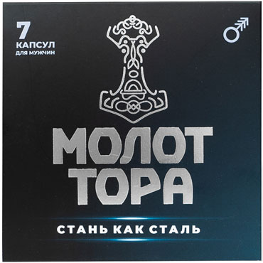 Молот Тора, 7 капсул — фото 1