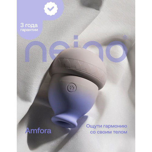 Вакуумный стимулятор Nejno Amfora