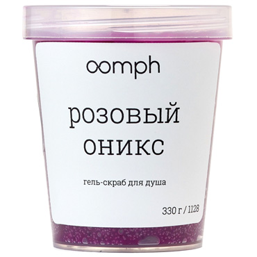 Гель-скраб для душа Oomph Розовый оникс, 330 гр