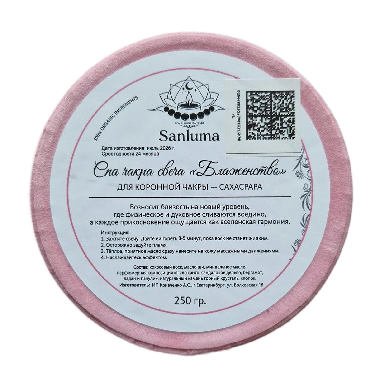 Свеча Sanluma "Блаженство" для массажа, 250 гр — фото 5