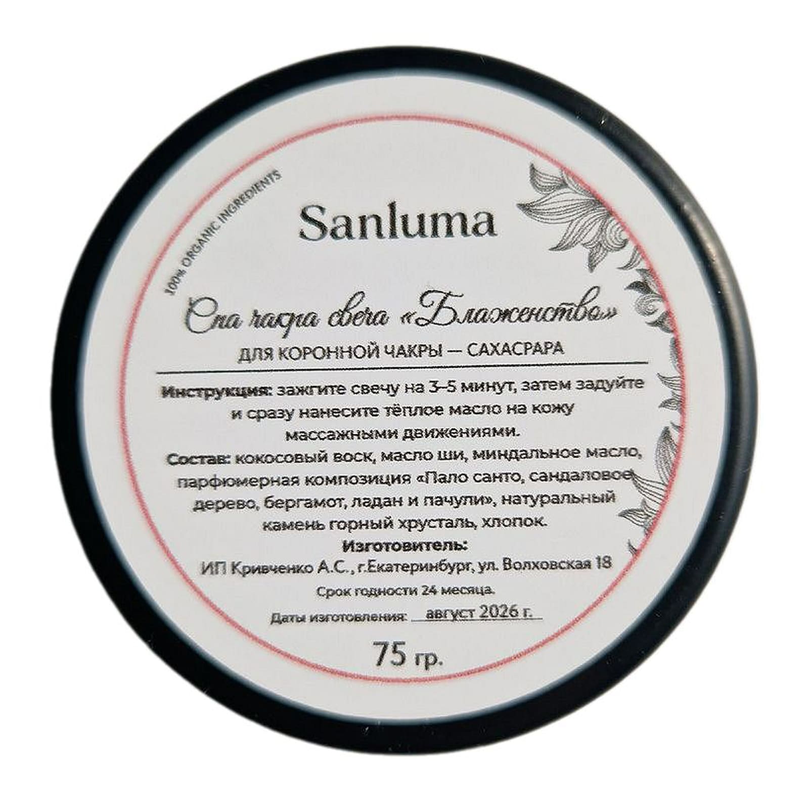 Свеча Sanluma "Блаженство" для массажа, 75 гр — фото 3