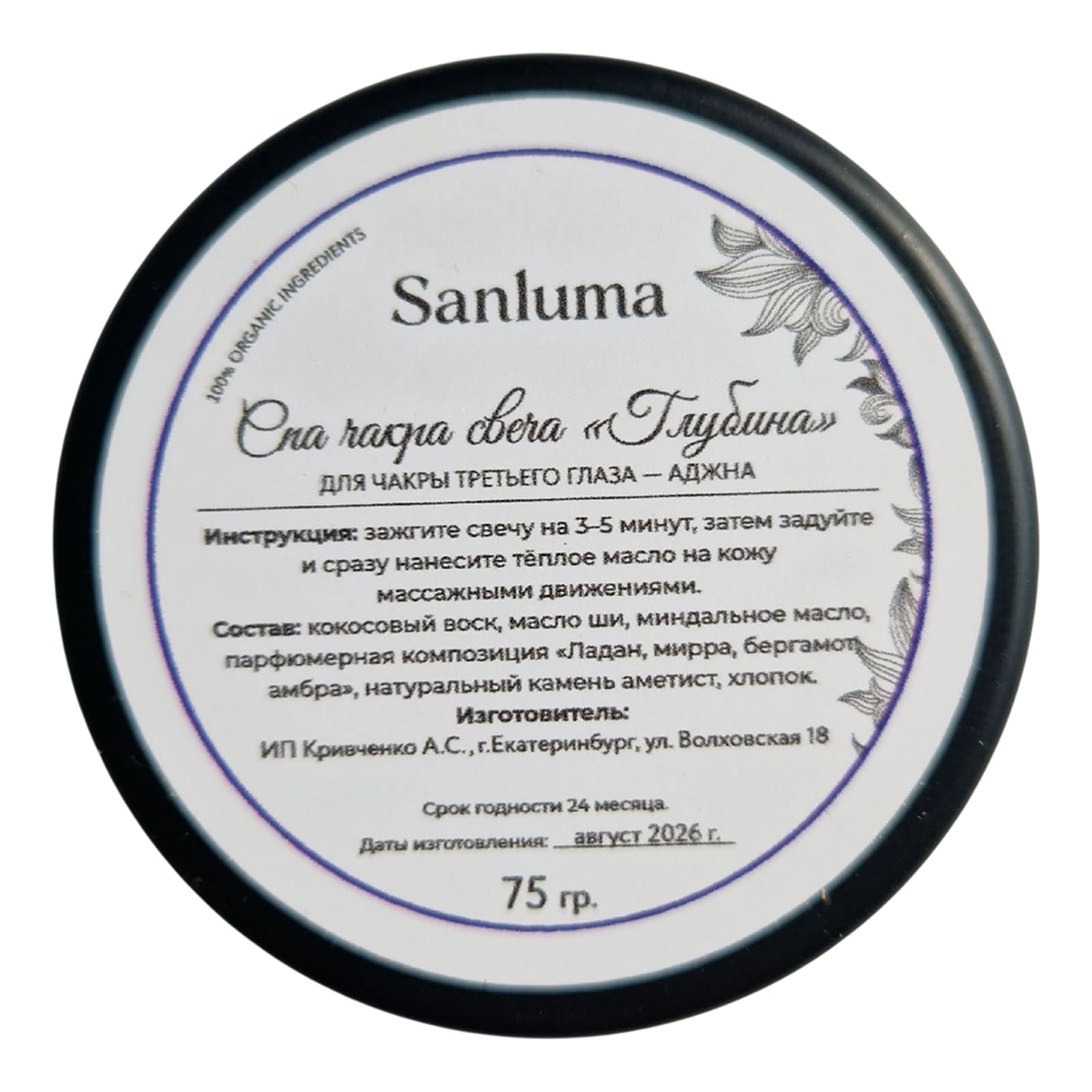 Свеча Sanluma "Глубина" для массажа, 75 гр — фото 3
