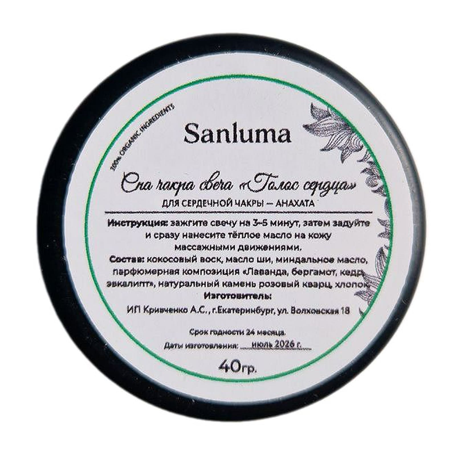 Свеча Sanluma "Голос сердца" для массажа, 40 гр — фото 3