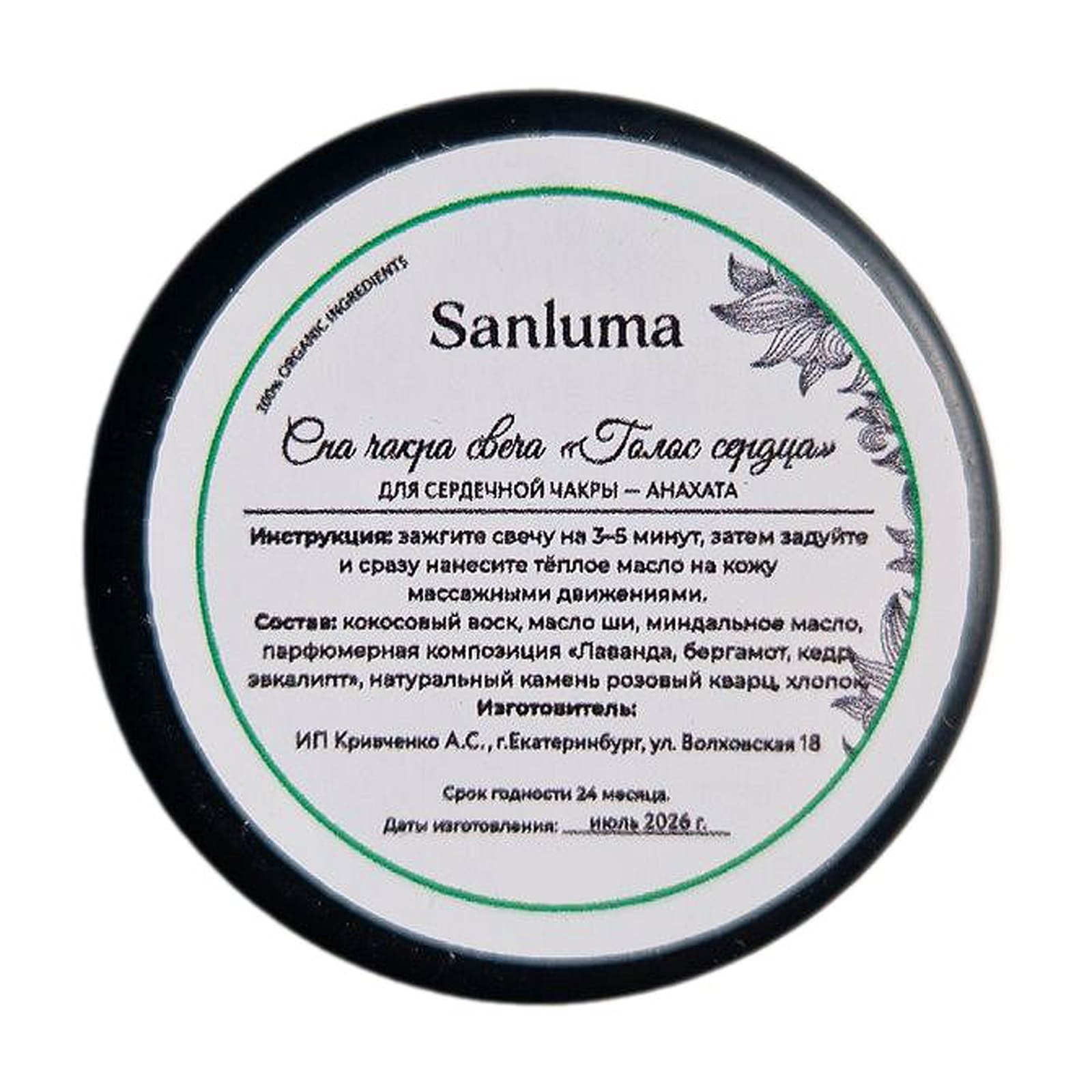 Свеча Sanluma "Голос сердца" для массажа, 75 гр — фото 3