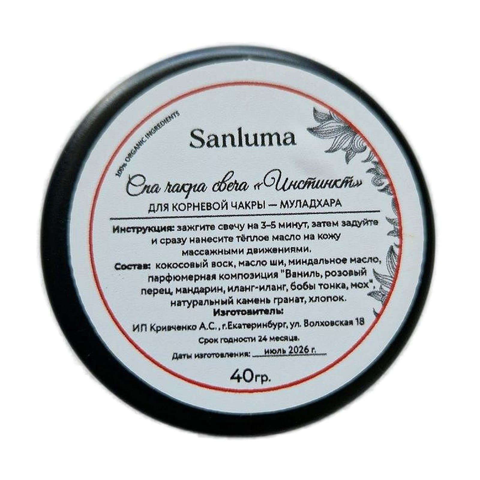 Свеча Sanluma "Инстинкт" для массажа, 40 гр — фото 4