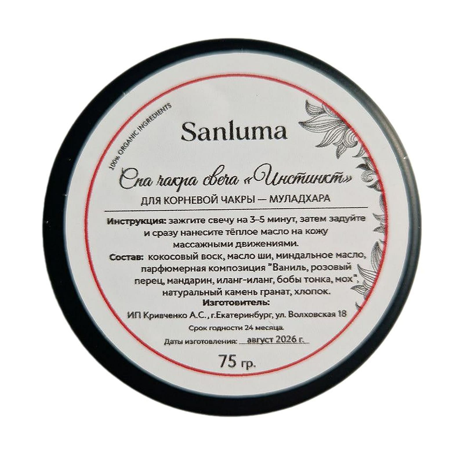 Свеча Sanluma "Инстинкт" для массажа, 75 гр — фото 3