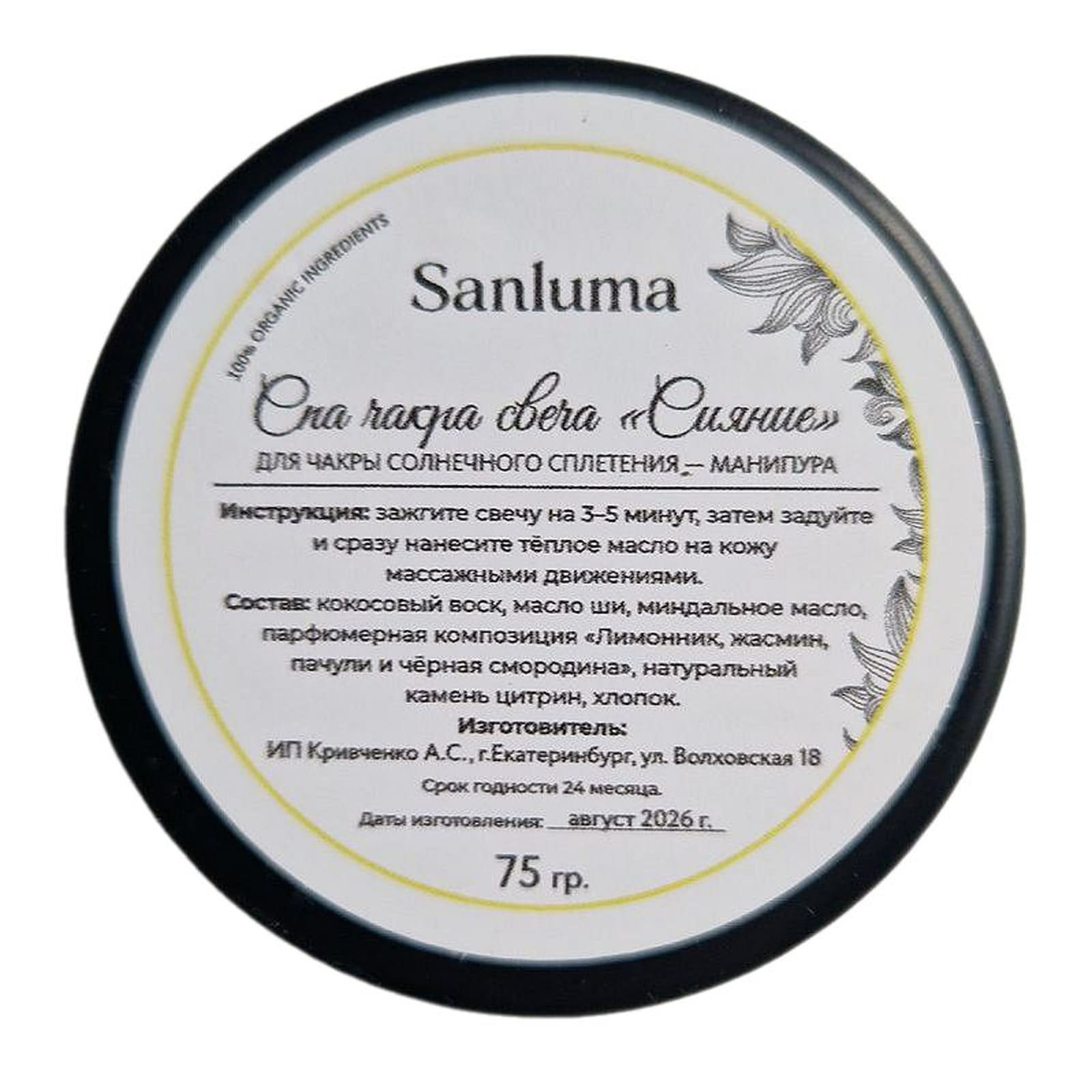 Свеча Sanluma "Сияние" для массажа, 75 гр — фото 2