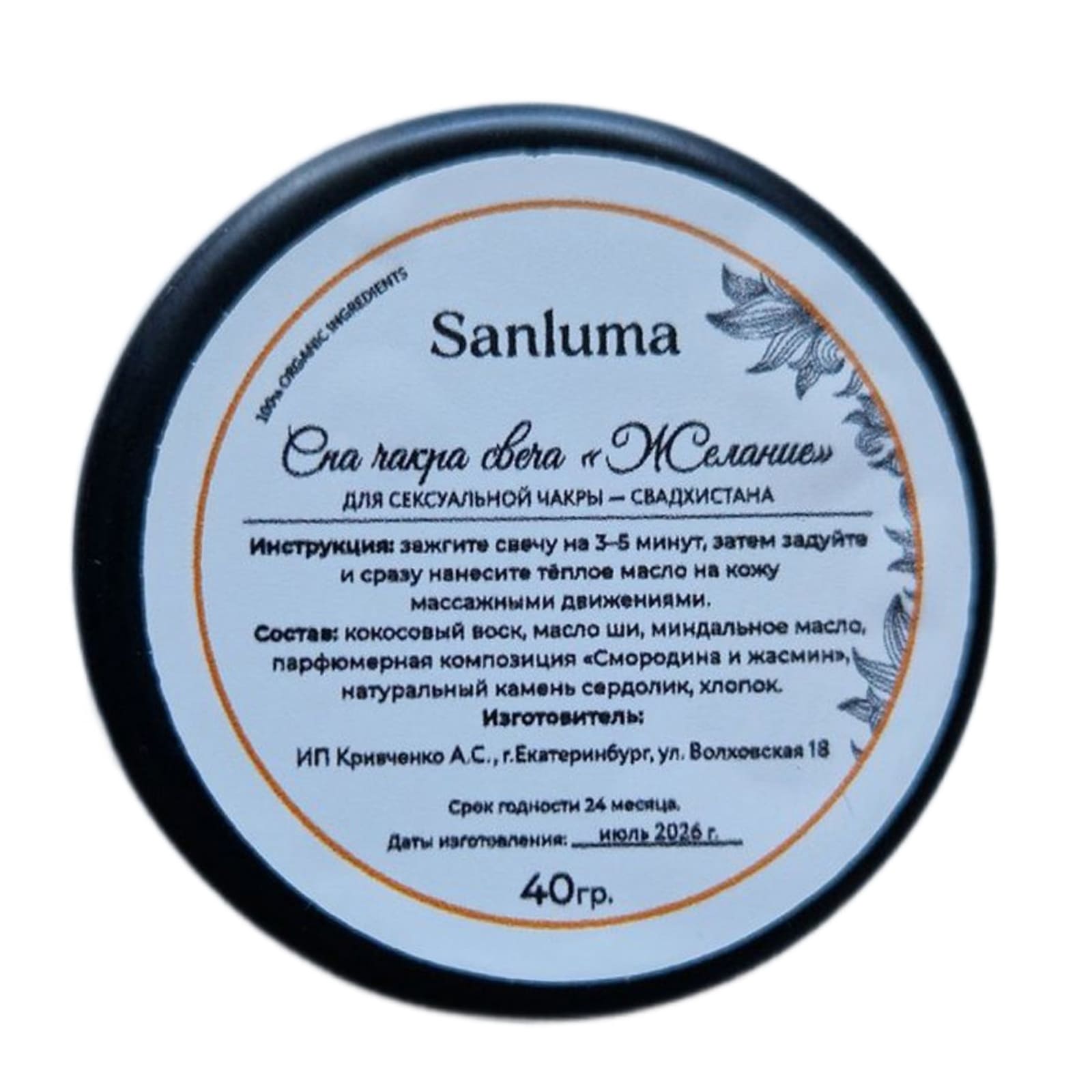 Свеча Sanluma "Желание" для массажа, 40 гр — фото 3