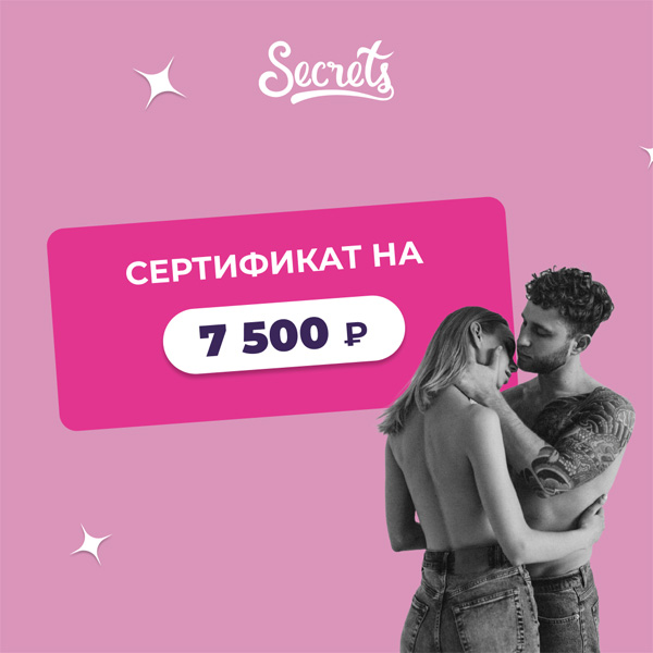 Подарочный сертификат на 7500 руб.