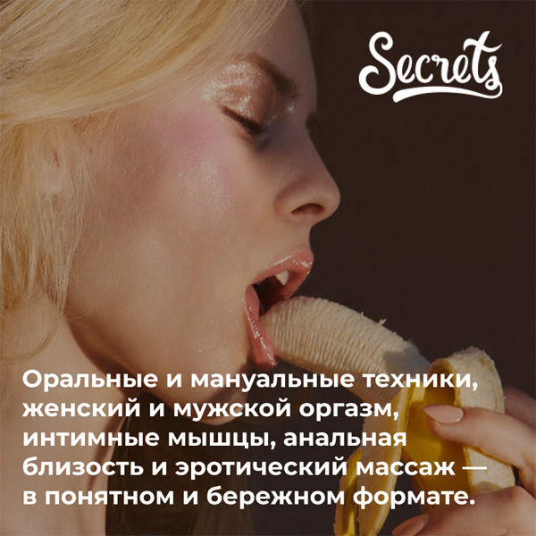 Секреты близости — фото 2