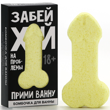 Бомбочка для ванны «Забей», 60 г, аромат ваниль, 18+, ЧИСТОЕ СЧАСТЬЕ