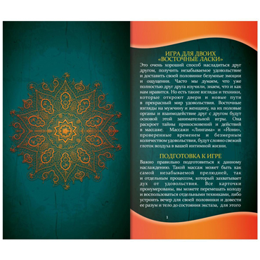 Фанты для пар «Восточные ласки», 40 карт, 18+ -  - купить в секс шопе