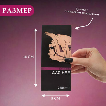 Купоны «Для нее», 10 купонов - Эротическая игра для пар - купить в секс шопе