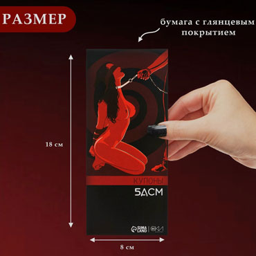 Купоны БДСМ, 10 купонов - Эротическая игра для пар - купить в секс шопе