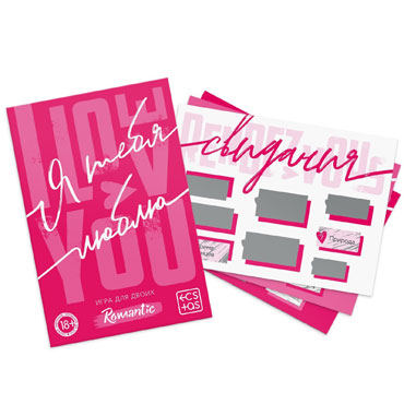 Игра для пар «Я люблю тебя» со скретч-слоем