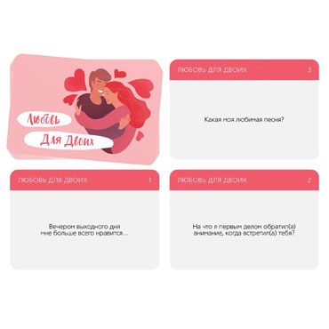 Карточная игра для двоих «Любовь для двоих» - фото, отзывы