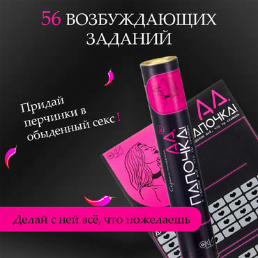 Плакат для двоих «Да, папочка» со скретч-слоем - фото, отзывы