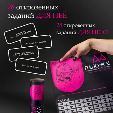 Плакат для двоих «Да, папочка» со скретч-слоем -  - купить в секс шопе