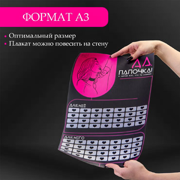 Новинка раздела Секс игрушки - Плакат для двоих «Да, папочка» со скретч-слоем