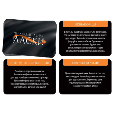 Фанты для пар «Предварительные ласки», 20 карт - фото, отзывы