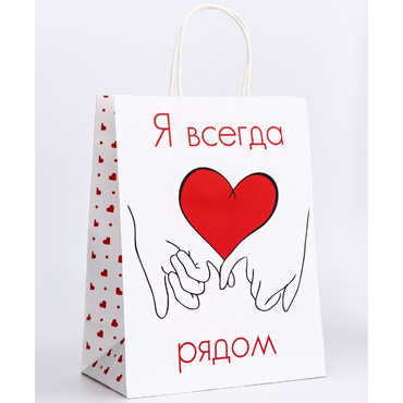 Пакет подарочный "Я всегда рядом"