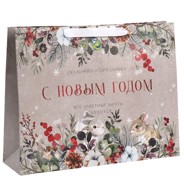 Пакет новогодний "Заветные мечты"