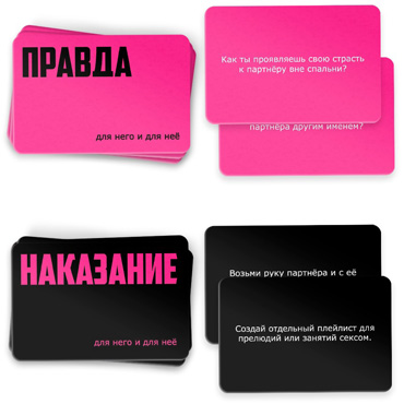 Игра для пар «Правда/наказание» - фото, отзывы