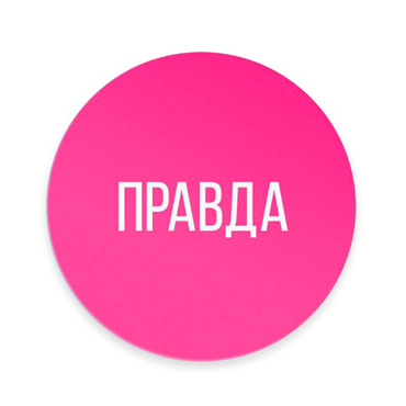 Игра для пар «Правда/наказание» - В наборе 100 карт и фишка - купить в секс шопе