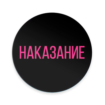 Игра для пар «Правда/наказание», В наборе 100 карт и фишка и другие товары ECSTAS с фото