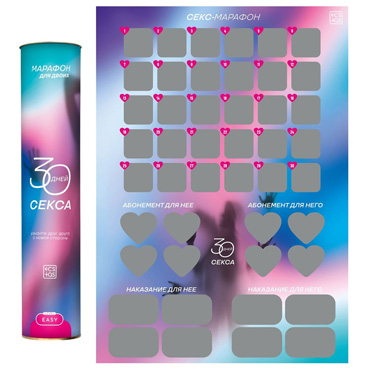 Плакат для пар со скретч-слоем «30 дней секса»