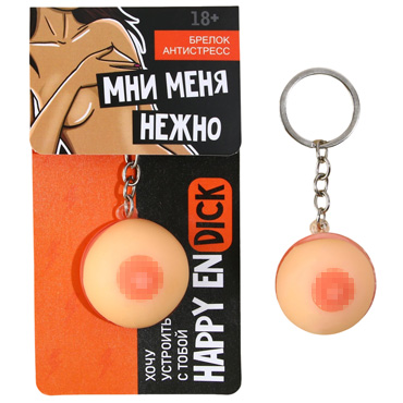 Брелок-антистерсс «Мни меня нежно»