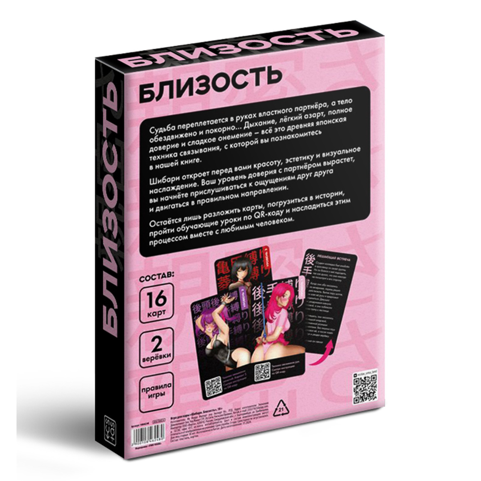 Настольная игра для двоих «Шибари. Близость» — фото 4