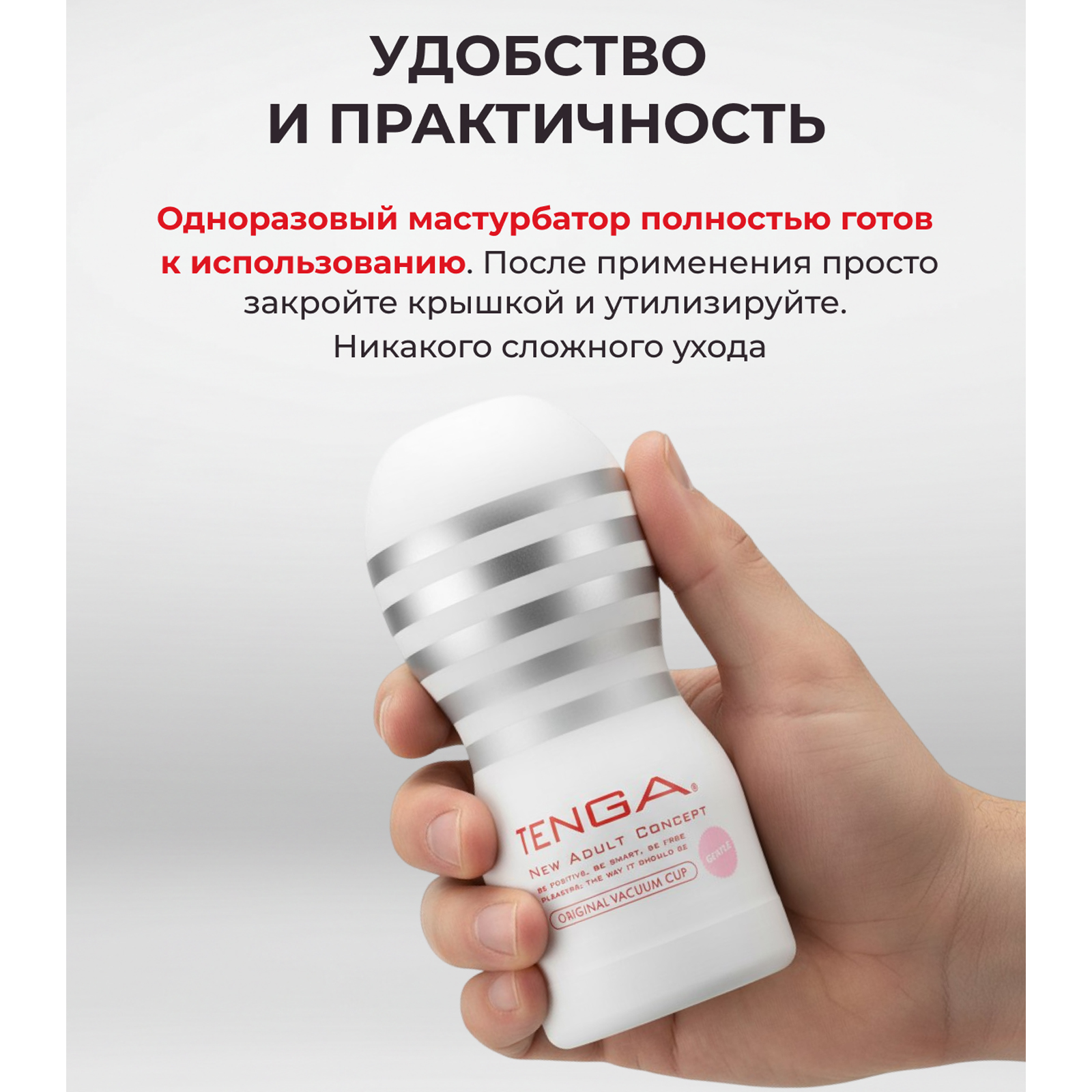 Tenga Original Vacuum Cup Gentle — фото 3