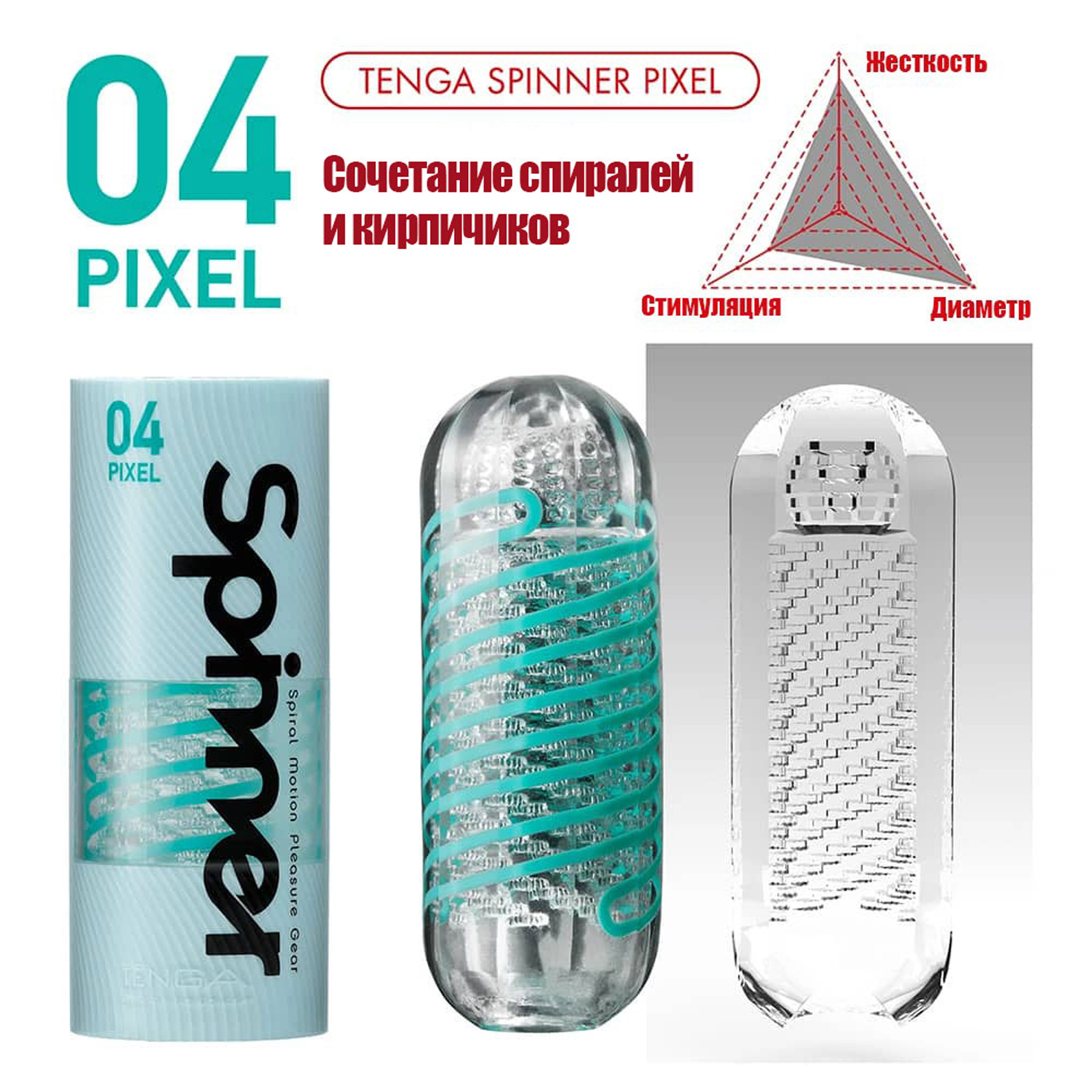 Tenga Spinner 04 Pixel - фото, отзывы