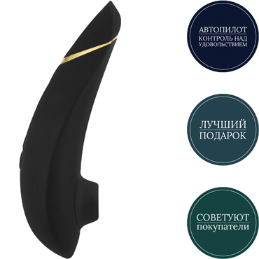 Womanizer Premium, черный - Бесконтактный клиторальный стимулятор - купить в секс шопе