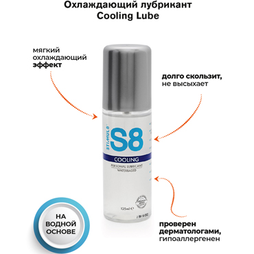 Stimul8 Personal Lubricant Cooling, 125 мл - фото, отзывы