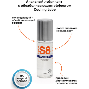 Stimul8 Personal Lubricant Anal Cooling, 125 мл - фото, отзывы