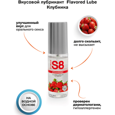 Stimul8 Flavored Lubricant Strawberry, 50 мл - Вкусовой лубрикант, Клубника - купить в секс шопе