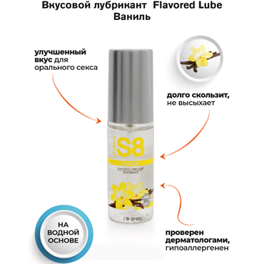 Stimul8 Flavored Lubricant Vanilla, 50 мл - Вкусовой лубрикант, Ваниль - купить в секс шопе